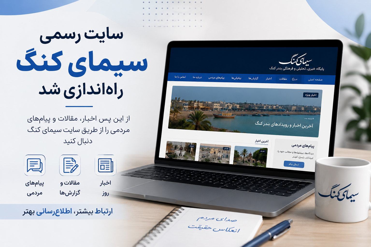 سایت رسمی سیمای کنگ راه‌اندازی شد