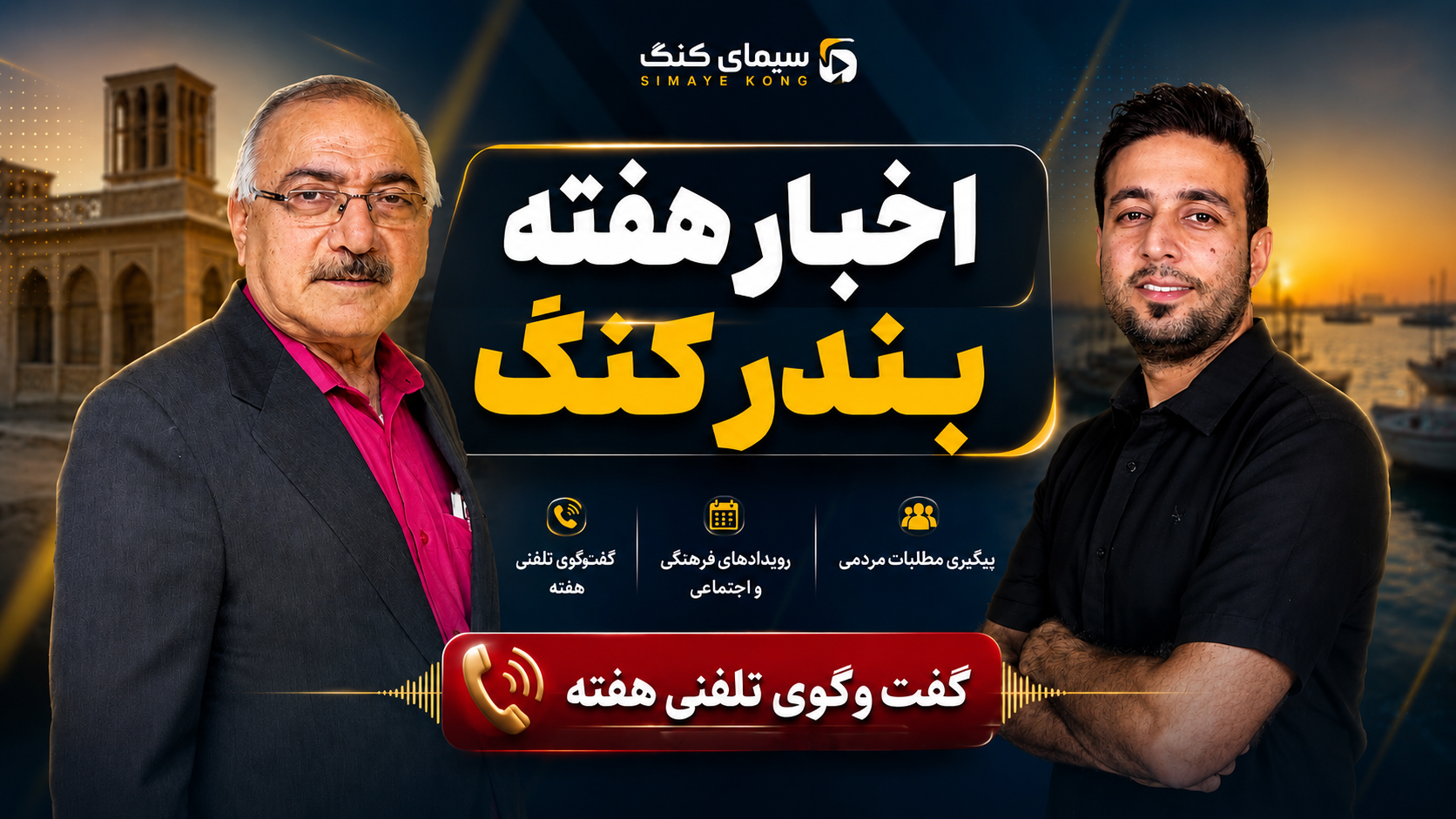 اخبار هفته | از مسجد جامع تا خانه هنرمندان