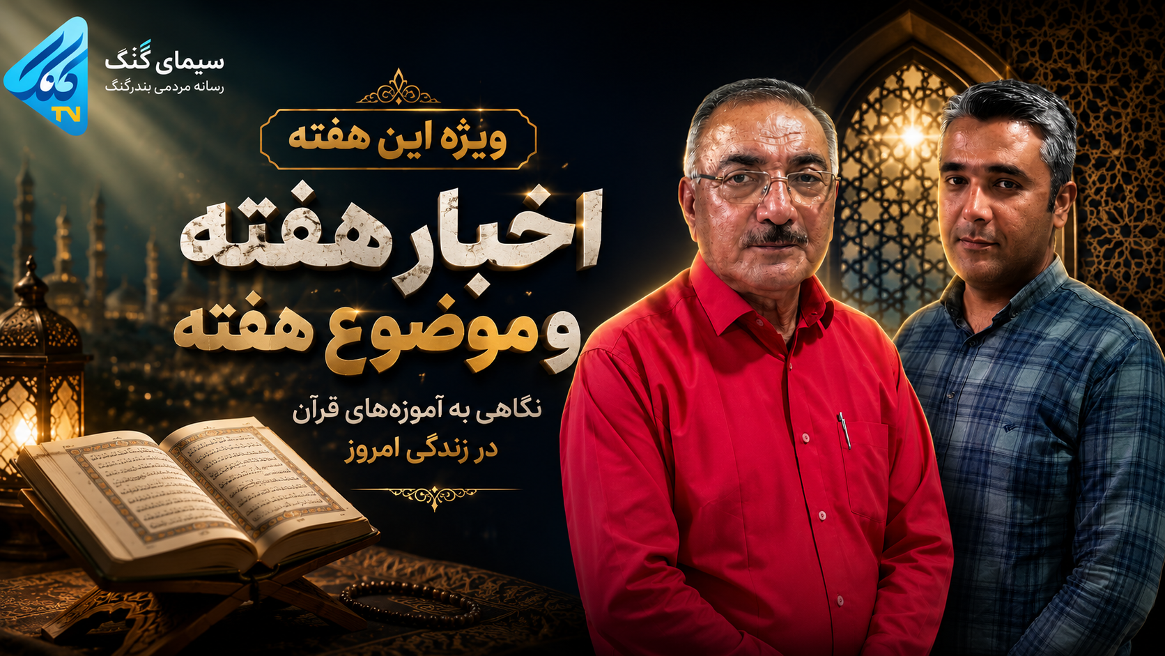 فضای سبز، کلاس‌های تابستانی، گردشگری، حفظ قرآن