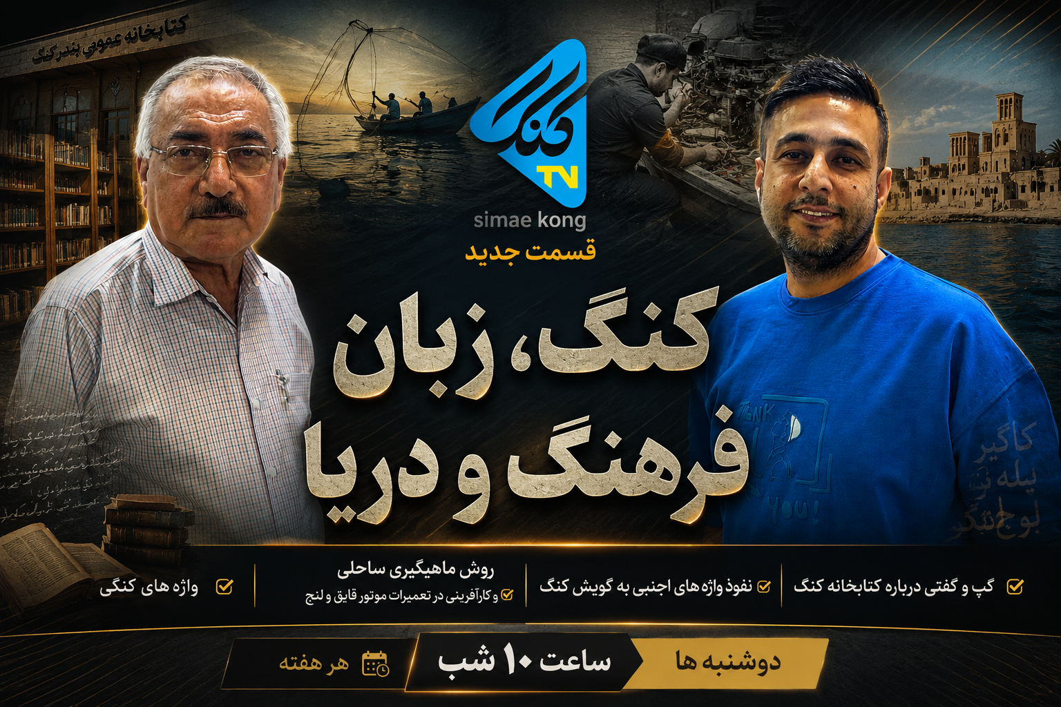 بررسی و‌پیگیری سالن مطالعه بندرکنگ