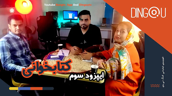 پادکست دینگو - کتابخوانی
