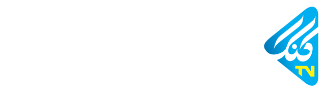 لوگو سیمای کنگ
