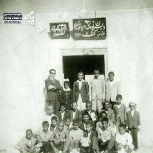 حضور دانش آموزان جلوی درب ورودی دبستان دریانوردان در دهه ۴۰